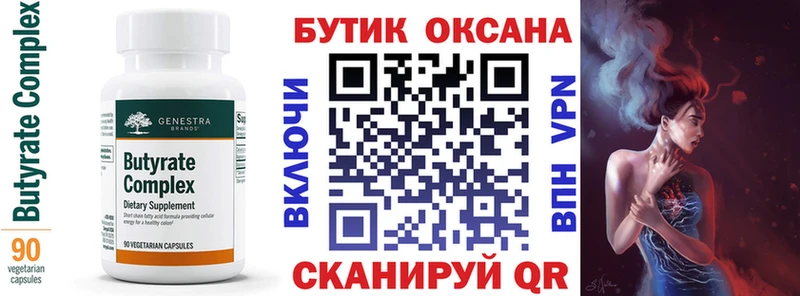 БУТИРАТ бутандиол Купить закладки Ревда